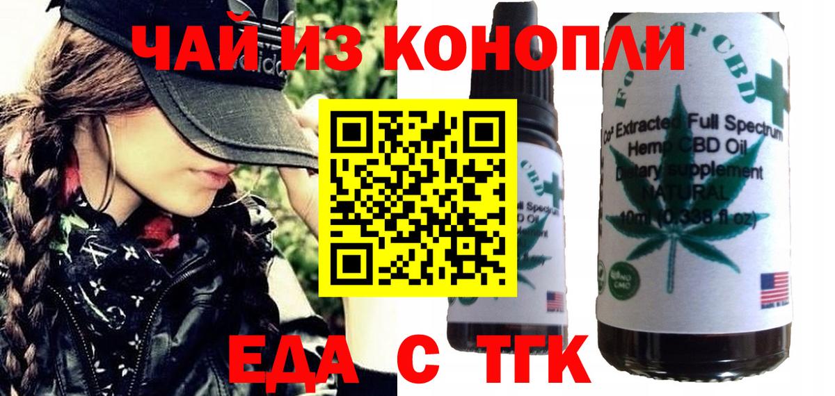 Еда ТГК конопля  Вход с VPN  Димитровград 