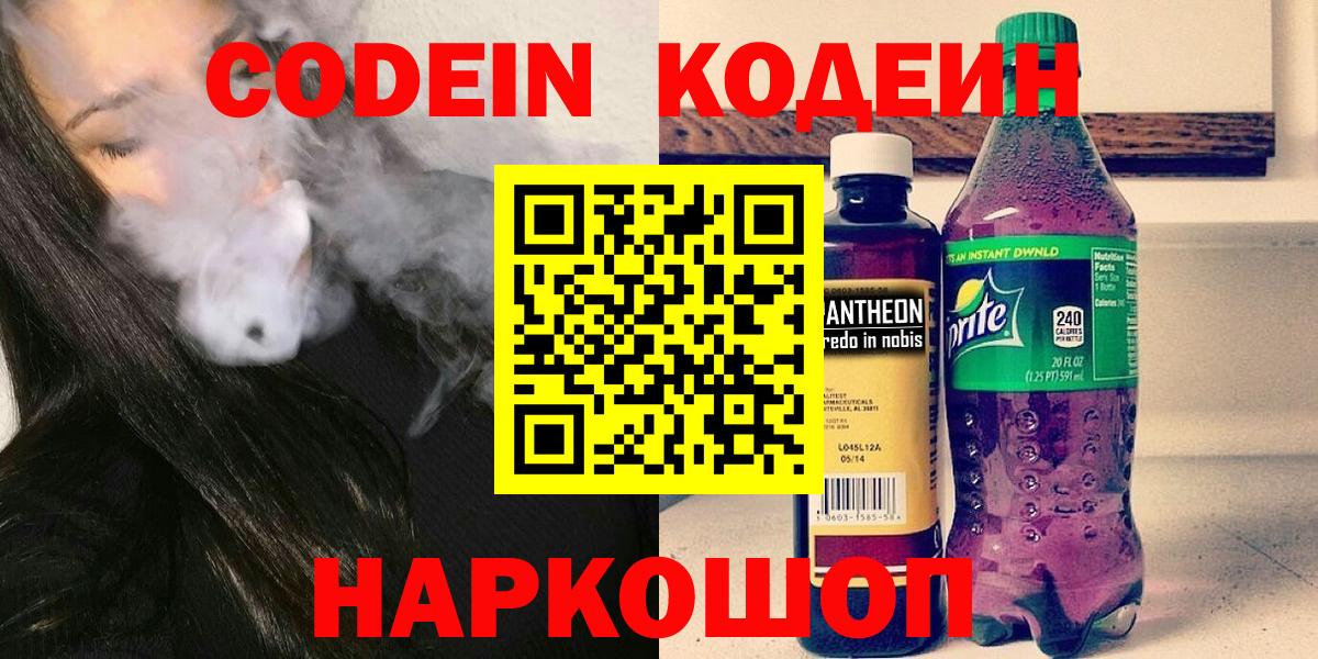 Димитровград  цены   Вход с VPN  Codein Purple Drank 